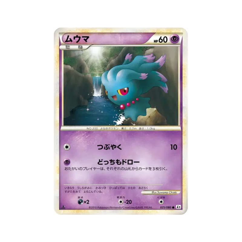 Carte Pokémon Japonaise Feuforeve 025/080 Reviving Legends