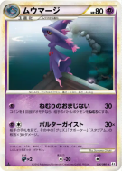 Carte Pokémon Japonaise Magirêve 026/080 Reviving Legends