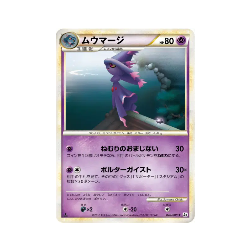 Carte Pokémon Japonaise Magirêve 026/080 Reviving Legends