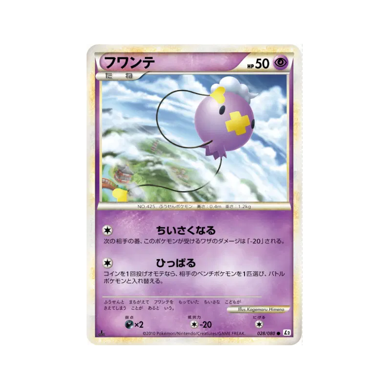 Carte Pokémon Japonaise Baudrive 028/080 Reviving Legends