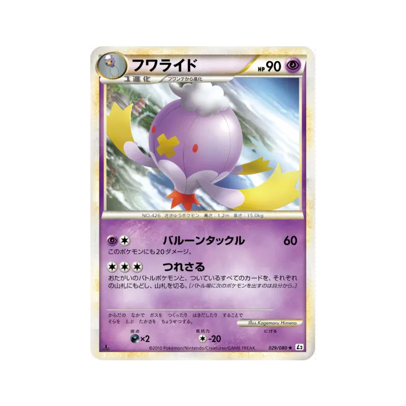 Carte Pokémon Japonaise Grodrive 029/080 Reviving Legends