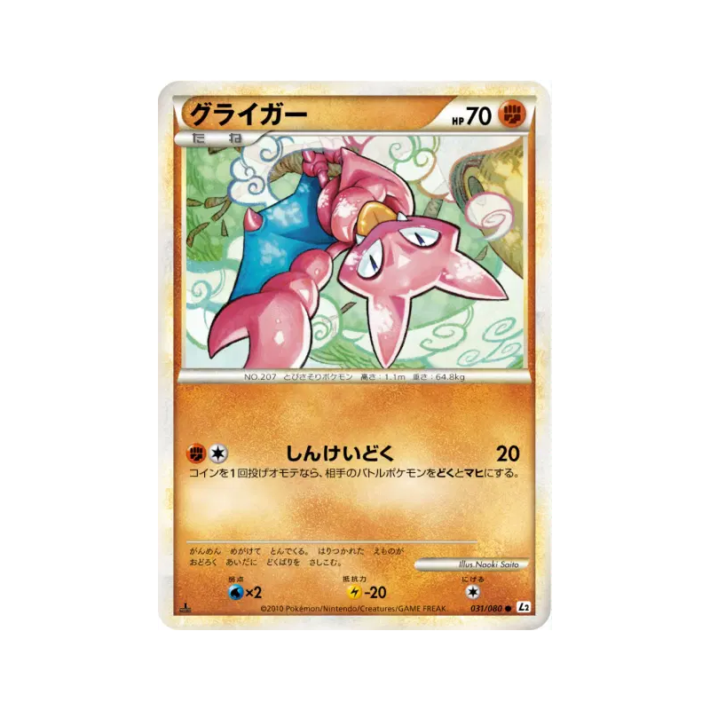 Carte Pokémon Japonaise Scorplane 031/080 Reviving Legends