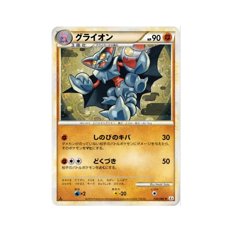 Carte Pokémon Japonaise Scorvol 032/080 Reviving Legends