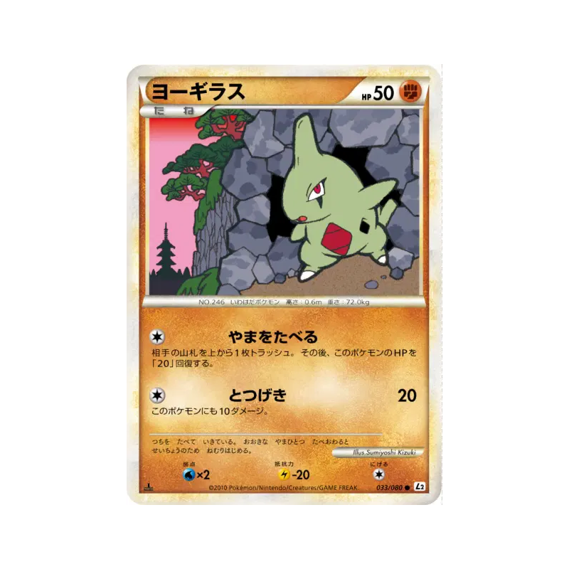Carte Pokémon Japonaise Embrylex 033/080 Reviving Legends