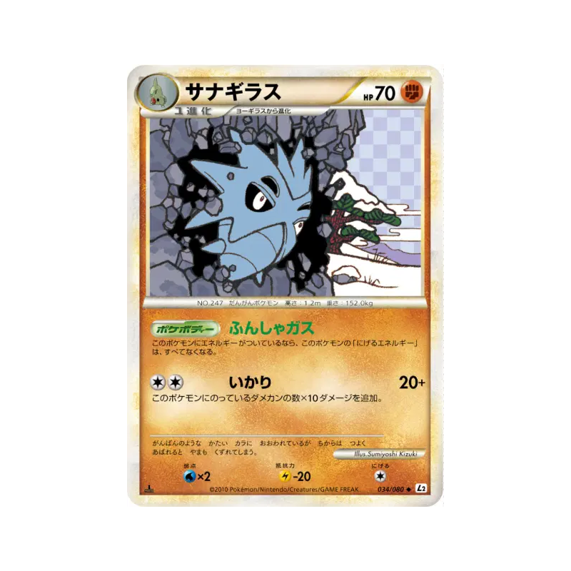Carte Pokémon Japonaise Ymphect 034/080 Reviving Legends