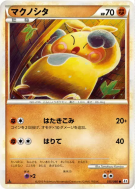 Carte Pokémon Japonaise Makuhita 035/080 Reviving Legends