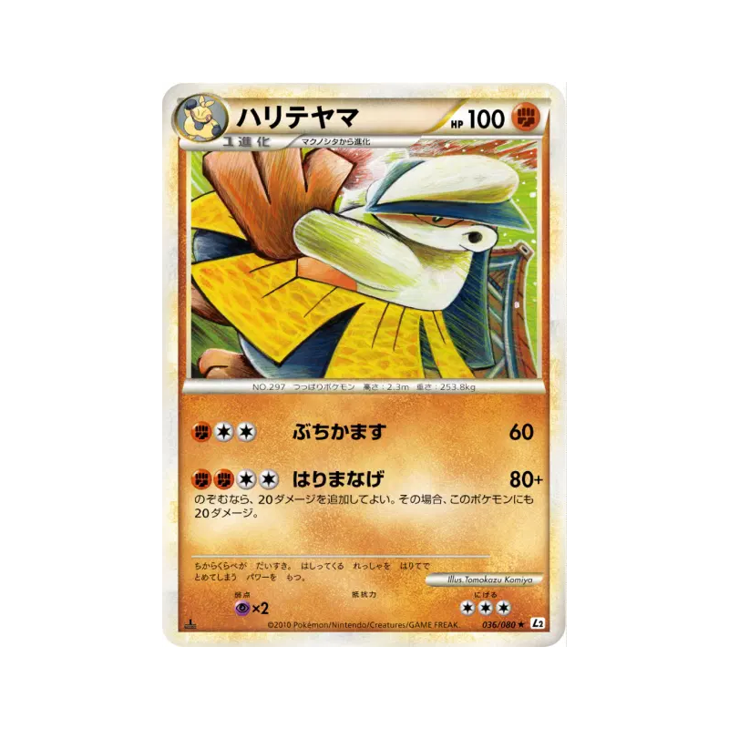 Carte Pokémon Japonaise Hariyama 036/080 Reviving Legends