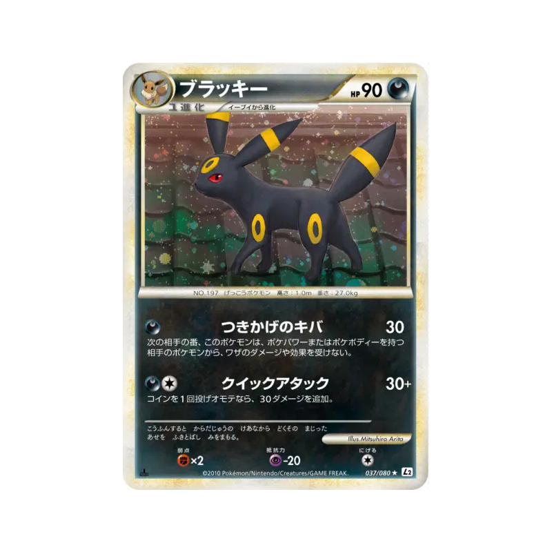 Carte Pokémon Japonaise Noctali 037/080 Reviving Legends