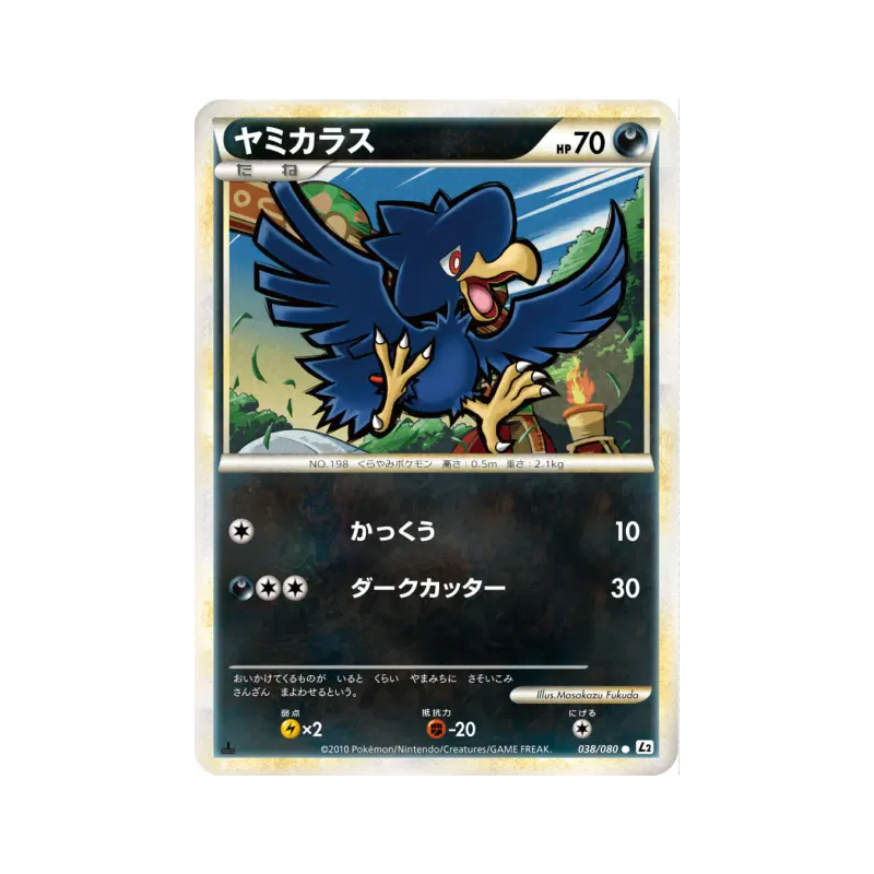 Carte Pokémon Japonaise Cornèbre 038/080 Reviving Legends