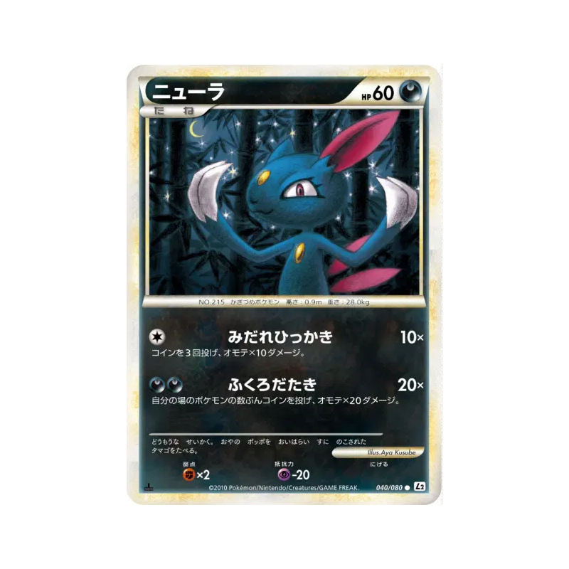 Carte Pokémon Japonaise Farfuret 040/080 Reviving Legends