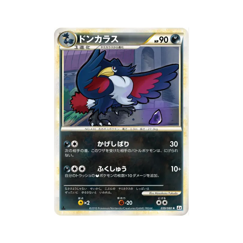 Carte Pokémon Japonaise Corboss 039/080 Reviving Legends