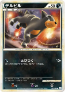 Carte Pokémon Japonaise Malosse 042/080 Reviving Legends