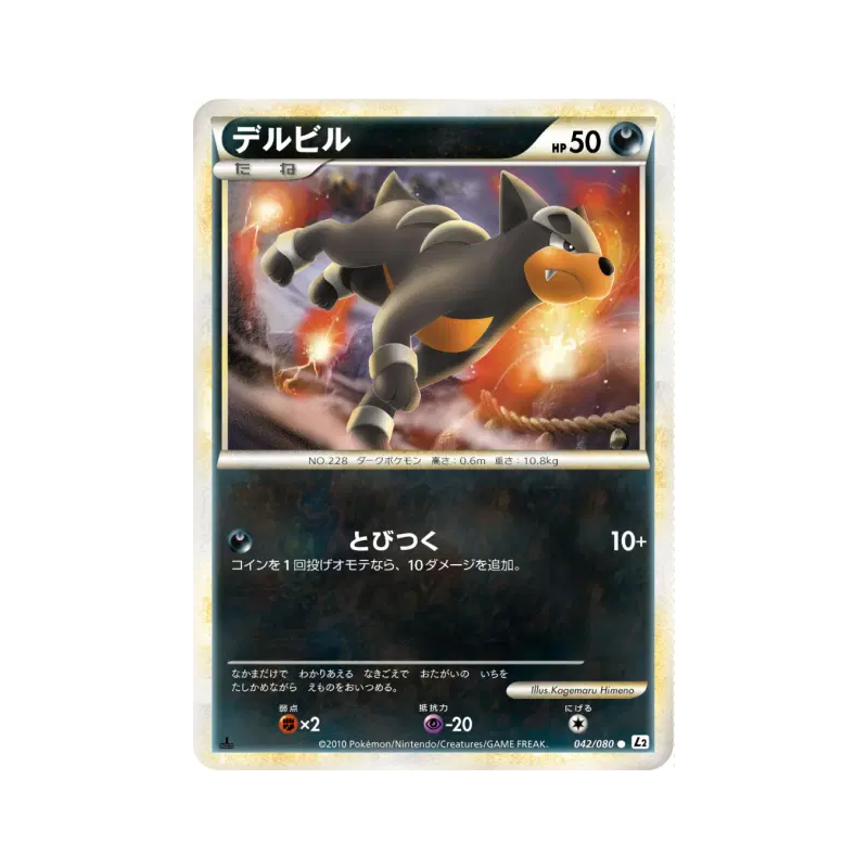 Carte Pokémon Japonaise Malosse 042/080 Reviving Legends