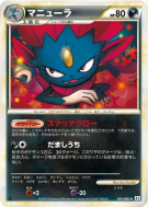 Carte Pokémon Japonaise Dimoret 041/080 Reviving Legends