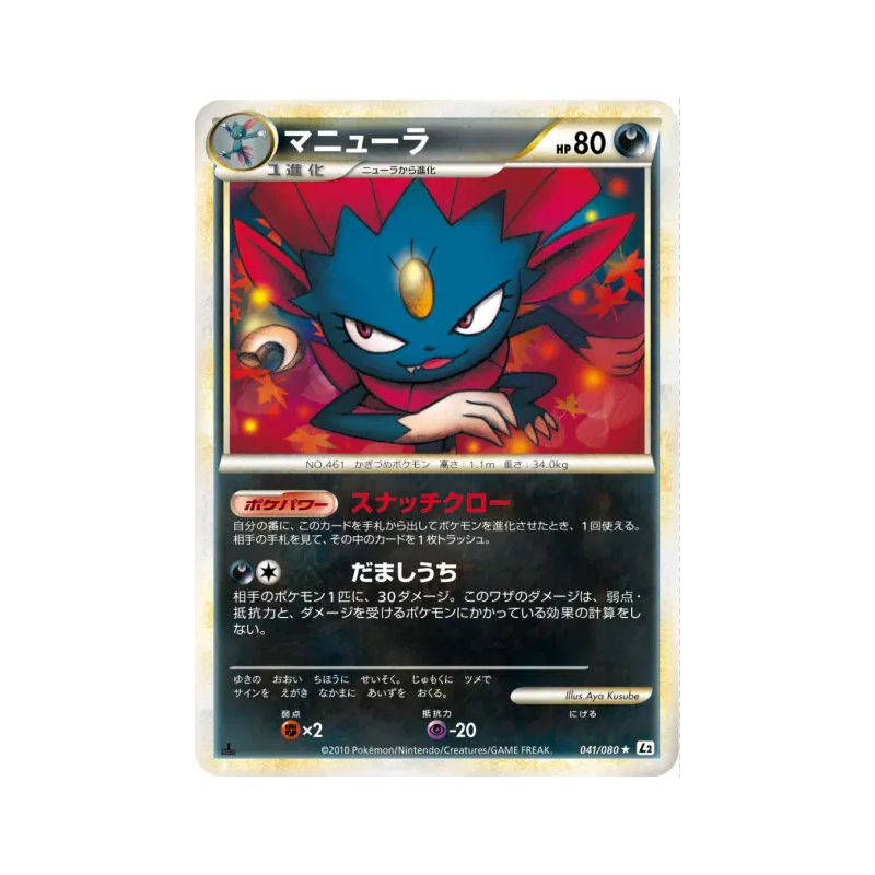 Carte Pokémon Japonaise Dimoret 041/080 Reviving Legends