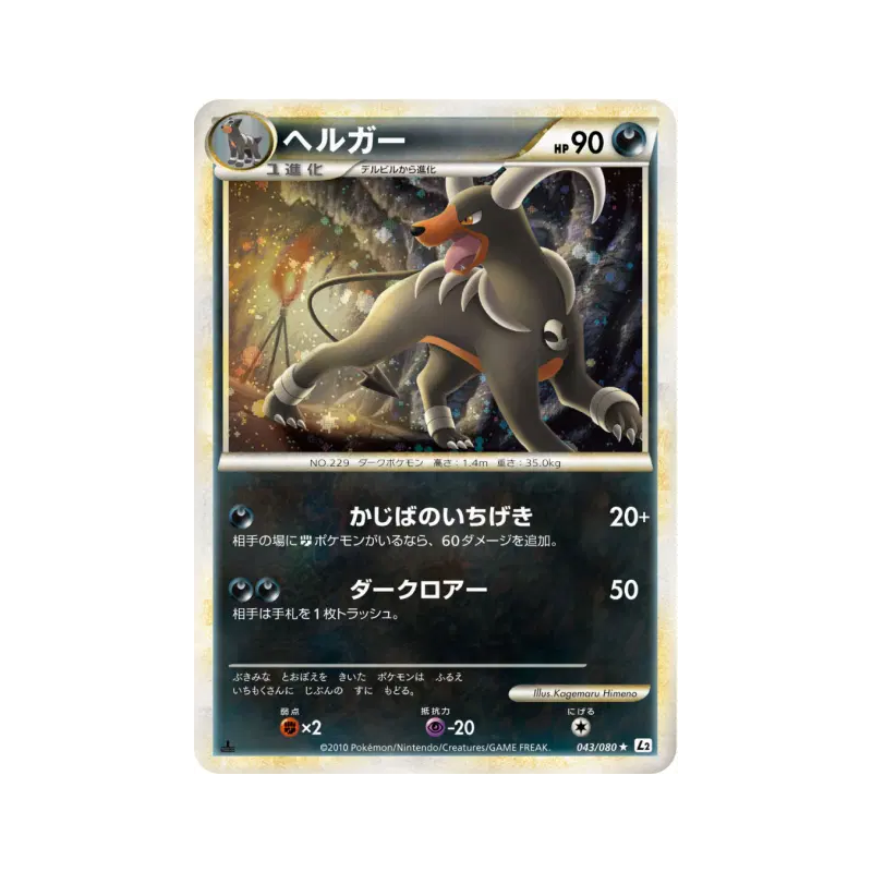 Carte Pokémon Japonaise Démolosse 043/080 Reviving Legends
