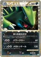 Carte Pokémon Japonaise Tyranocif 044/080 Reviving Legends