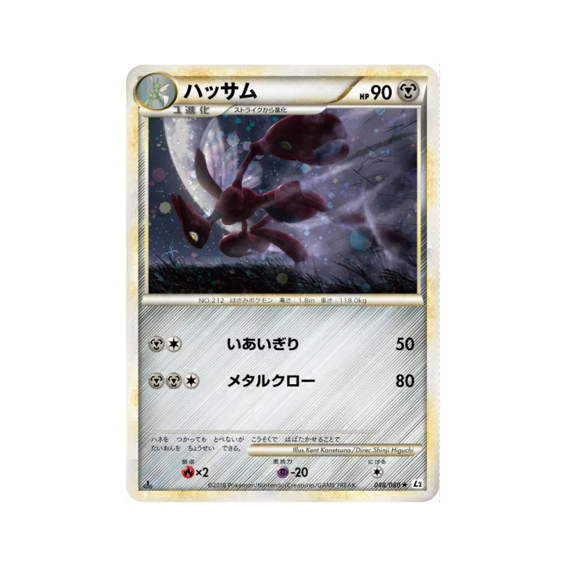 Carte Pokémon Japonaise Cizayox 048/080 Reviving Legends