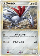 Carte Pokémon Japonaise Airmure 049/080 Reviving Legends