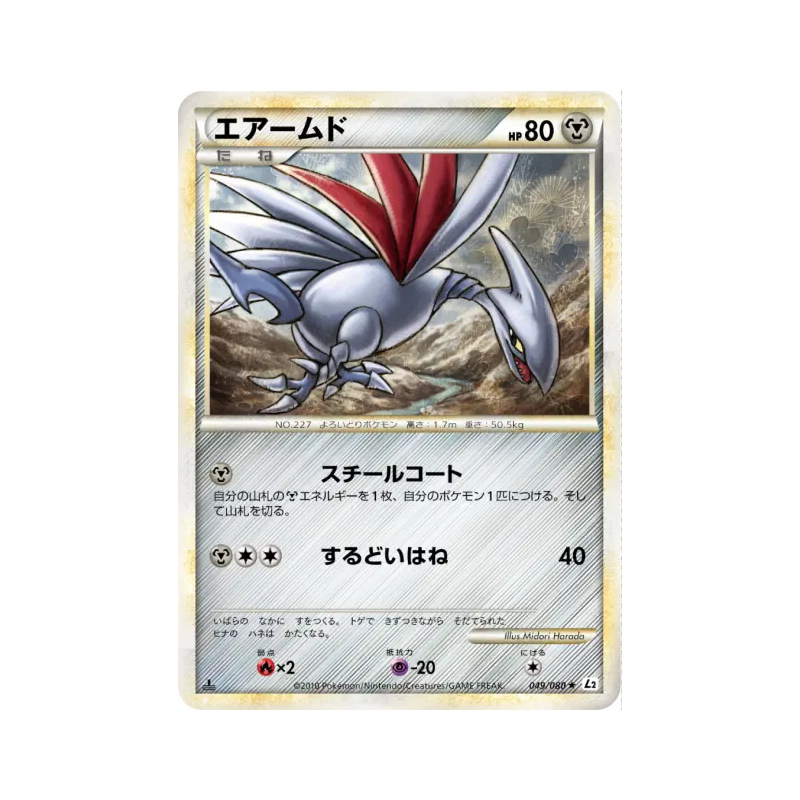 Carte Pokémon Japonaise Airmure 049/080 Reviving Legends