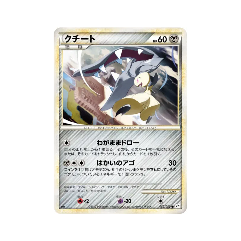 Carte Pokémon Japonaise Mysdibule 050/080 Reviving Legends