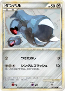 Carte Pokémon Japonaise Terhal 051/080 Reviving Legends