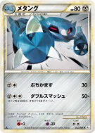Carte Pokémon Japonaise Metang 052/080 Reviving Legends