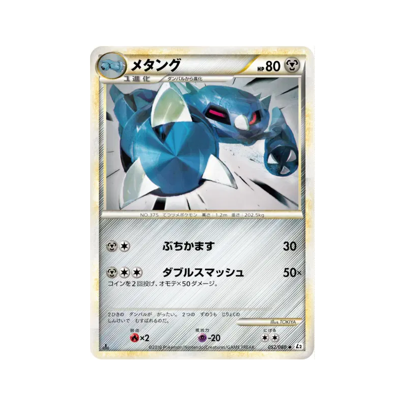 Carte Pokémon Japonaise Metang 052/080 Reviving Legends