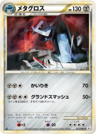 Carte Pokémon Japonaise Metalosse 053/080 Reviving Legends