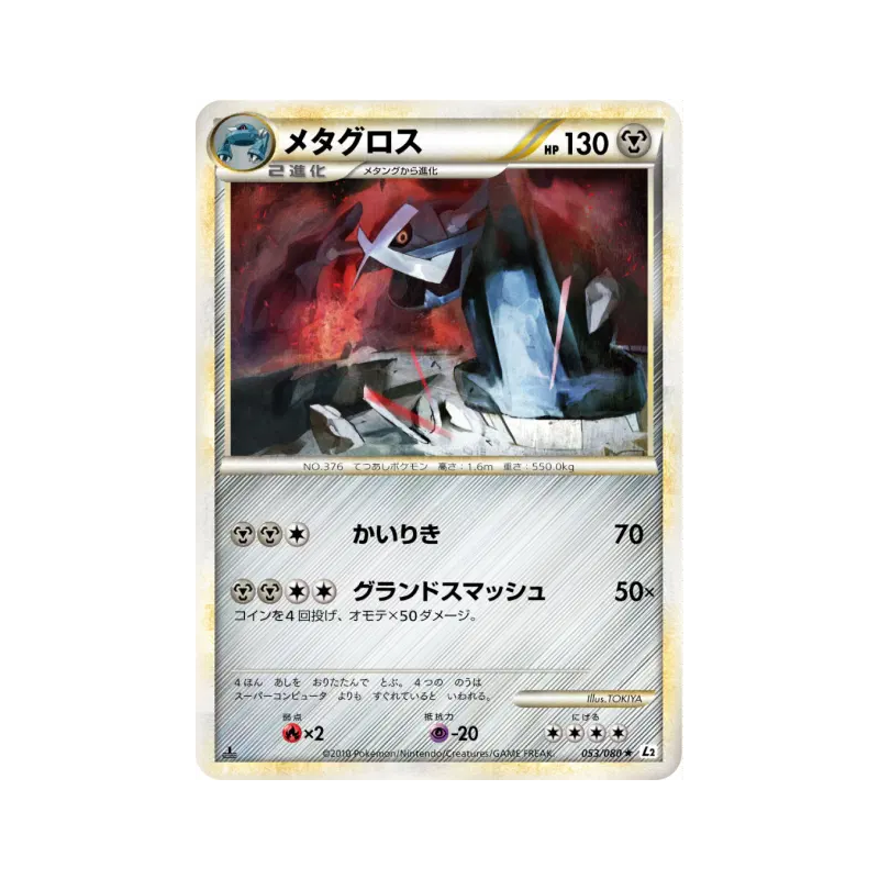 Carte Pokémon Japonaise Metalosse 053/080 Reviving Legends