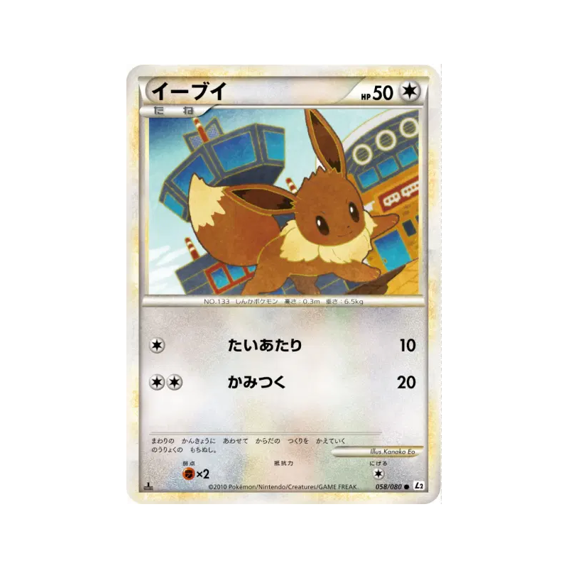 Carte Pokémon Japonaise Evoli 058/080 Reviving Legends