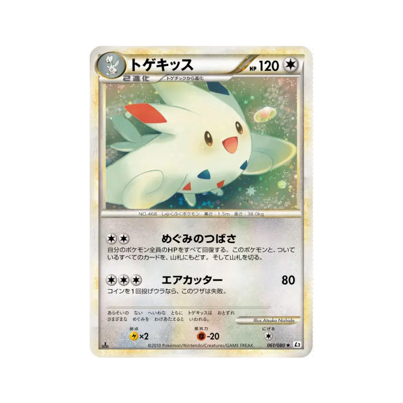 Carte Pokémon Japonaise Togekiss 061/080 Reviving Legends