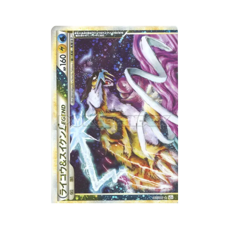 Carte Pokémon Japonaise Raikou & Suicune Légende 067/080 Reviving Legends