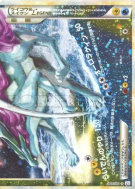Carte Pokémon Japonaise Raikou & Suicune Légende 068/080 Reviving Legends
