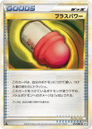 Carte Pokémon Japonaise PlusPower 072/080 Reviving Legends