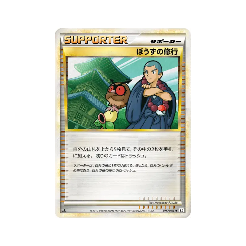 Carte Pokémon Japonaise Entraînement de Sage 075/080 Reviving Legends