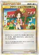 Carte Pokémon Japonaise Fleuriste 074/080 Reviving Legends