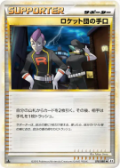 Carte Pokémon Japonaise Fourberie de la Team Rocket 076/080 Reviving Legends