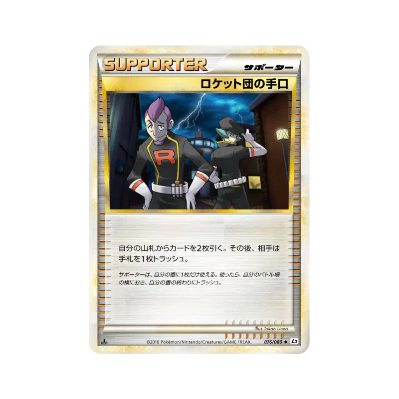 Carte Pokémon Japonaise Fourberie de la Team Rocket 076/080 Reviving Legends