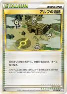 Carte Pokémon Japonaise Ruines d'Alpha 077/080 Reviving Legends