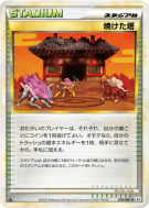 Carte Pokémon Japonaise Tour cendrée 078/080 Reviving Legends