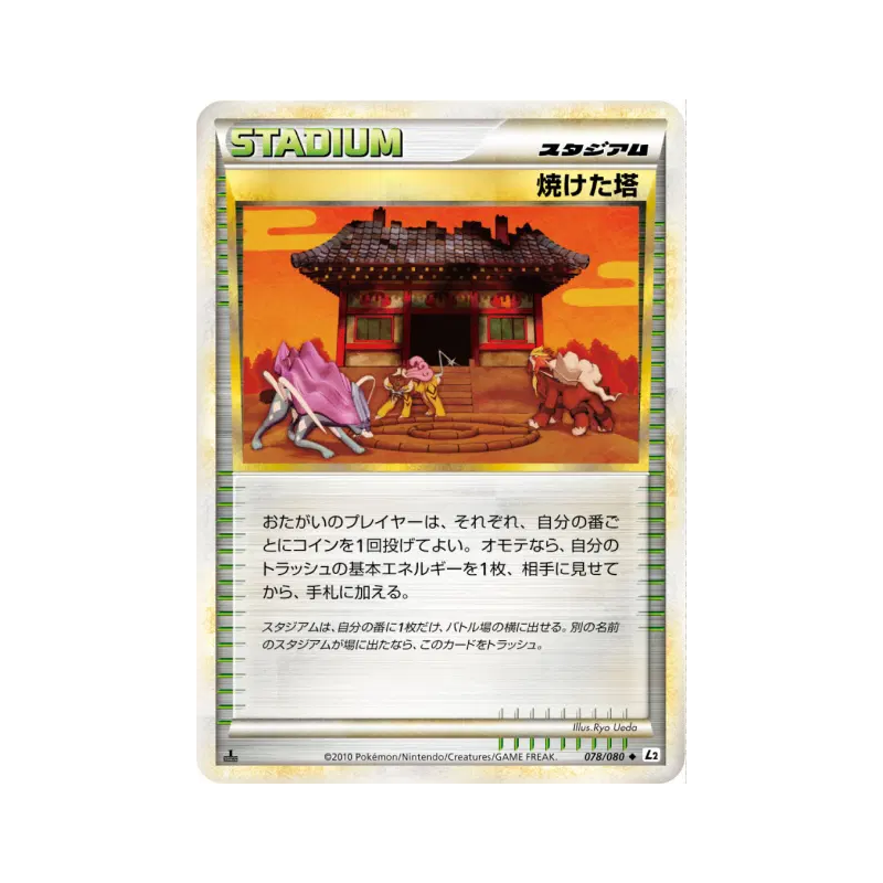 Carte Pokémon Japonaise Tour cendrée 078/080 Reviving Legends