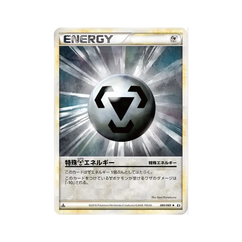 Carte Pokémon Japonaise Énergie Métal 080/080 Reviving Legends