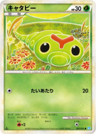 Carte Pokémon Japonaise Chenipan 001/070 SoulSilver Collection