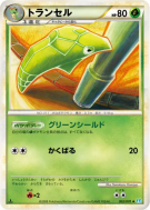 Carte Pokémon Japonaise Chrysacier 002/070 SoulSilver Collection