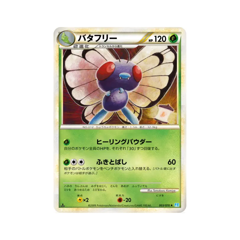Carte Pokémon Japonaise Papilusion 003/070 SoulSilver Collection
