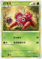 Carte Pokémon Japonaise Paras 004/070 SoulSilver Collection
