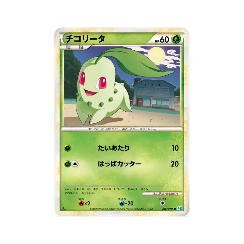 Carte Pokémon Japonaise Germignon 006/070 SoulSilver Collection