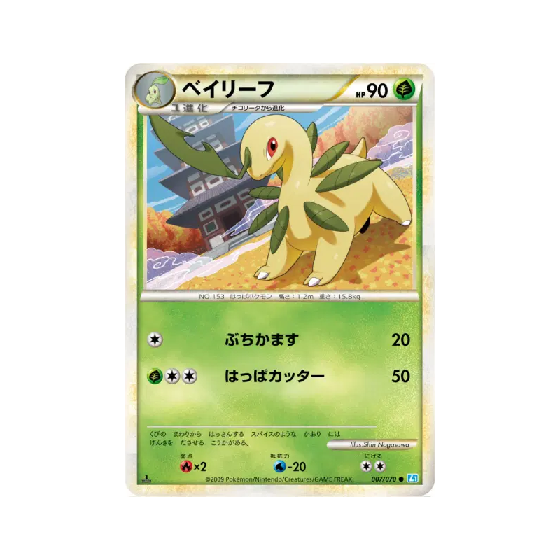 Carte Pokémon Japonaise Macronium 007/070 SoulSilver Collection