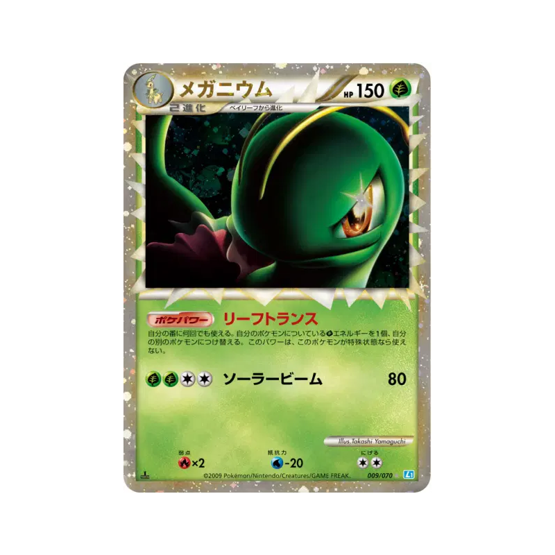 Carte Pokémon Japonaise Méganium 009/070 SoulSilver Collection